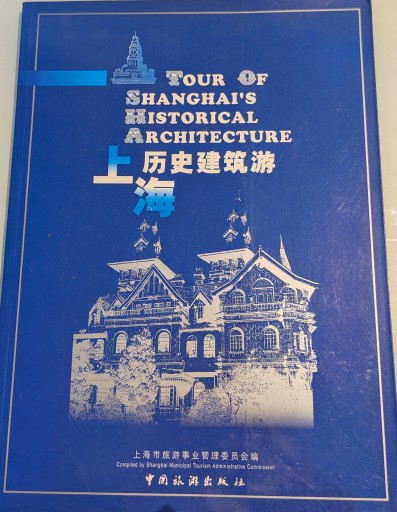 Tour of Shanghai's Historical Architecture - 森まゆみの本棚