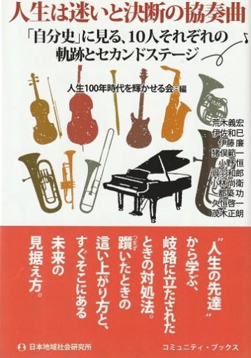 人生は迷いと決断の協奏曲 - おぼうじの本棚