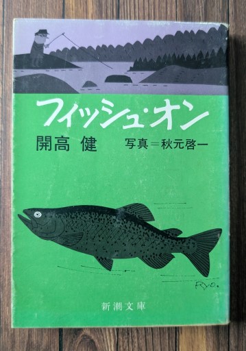 フィッシュ・オン - カナリ屋