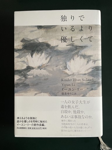 独りでいるより優しくて - めぐみの芽