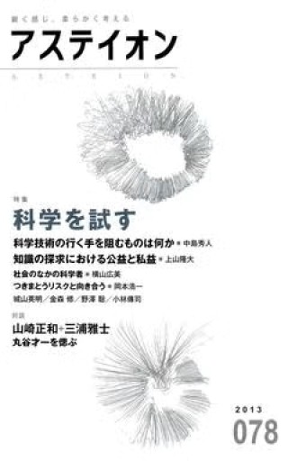 アステイオン78 - アステイオン