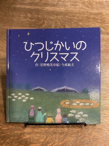 ひつじかいのクリスマス - バーナビー