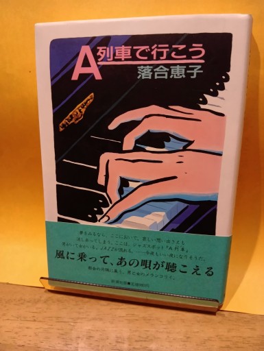 A列車で行こう - Big-books
