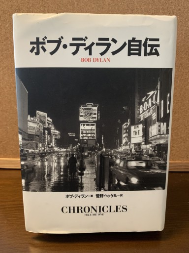 ボブ・ディラン自伝 - Telemachus The Tapestry Cat