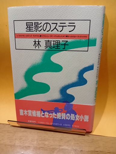 星影のステラ - Big-books