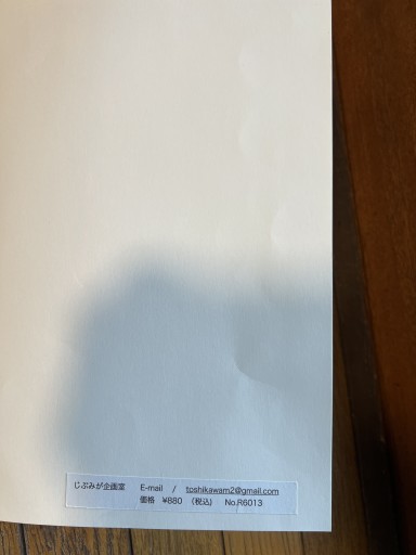 ジブミがトピア - 遊歩道 八戸おさむ