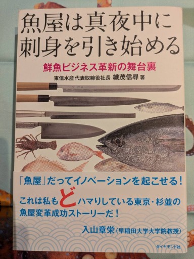 魚屋は真夜中に刺身を引き始める 鮮魚ビジネス革新の舞台裏 - 旅するサカナ