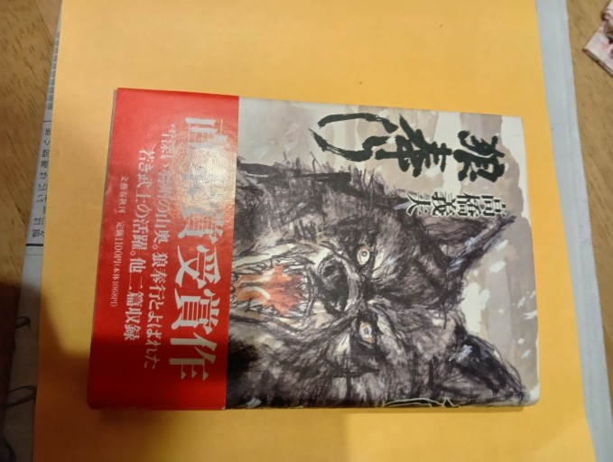 狼奉行 - Big-books