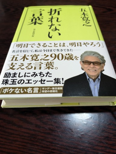 折れない言葉 - TOYATOYA