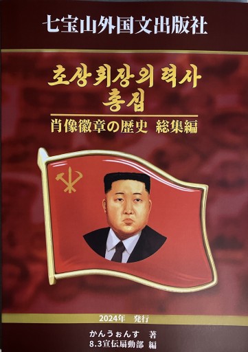 肖像徽章の歴史 総集編 - レインボー通商