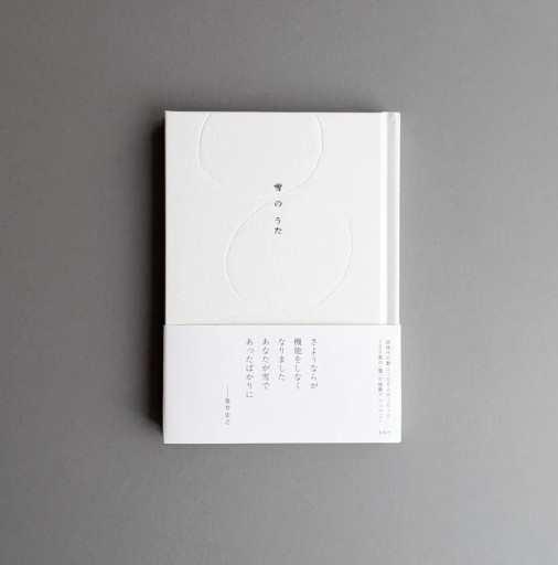 雪のうた - Books 移動祝祭日