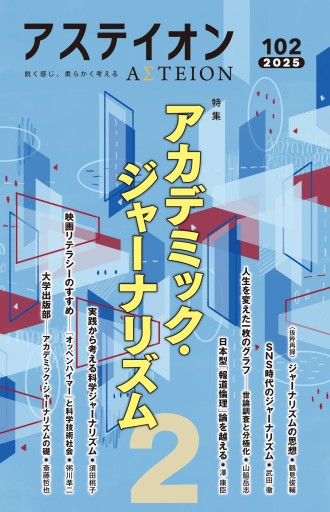 アステイオン102 - アステイオン