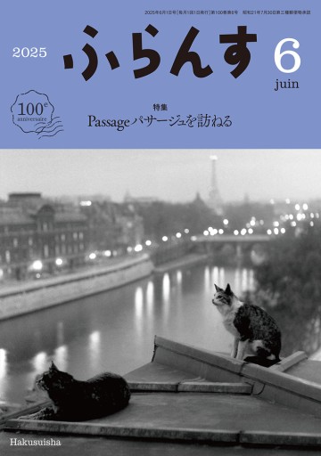 ふらんす 2025年6月号 - ALL REVIEWS