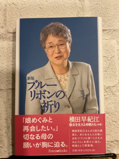 新版 ブルーリボンの祈り - バーナビー