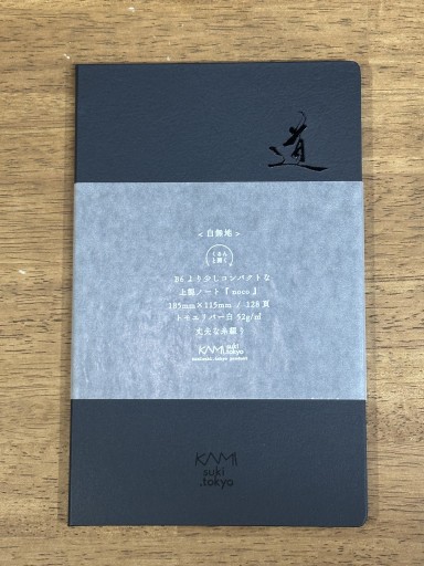 noco ブラック 『道』 - カミスキトーキョー