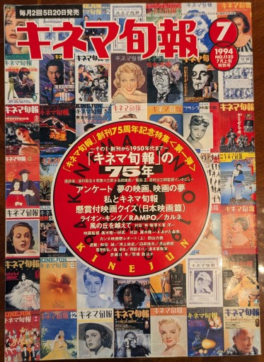 キネマ旬報1994年7月上旬特別号 - 堀 茂樹の本棚