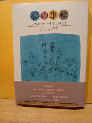 夢の車輪 - Big-books