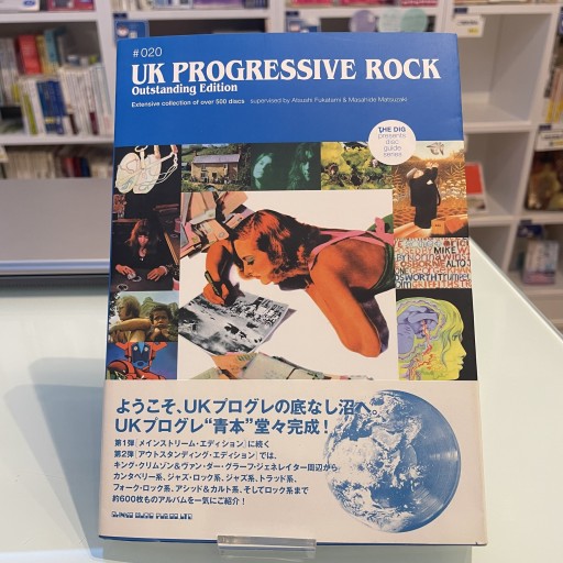 UK プログレッシブ・ロック#20 - glacepilee