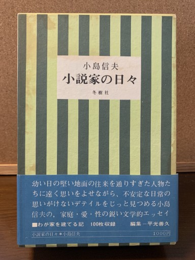 小説家の日々 - ドミニク