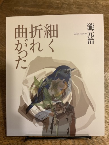 細く折れ曲がった - バーナビー