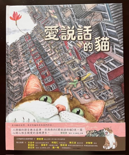 愛說話的貓 - 香港書房