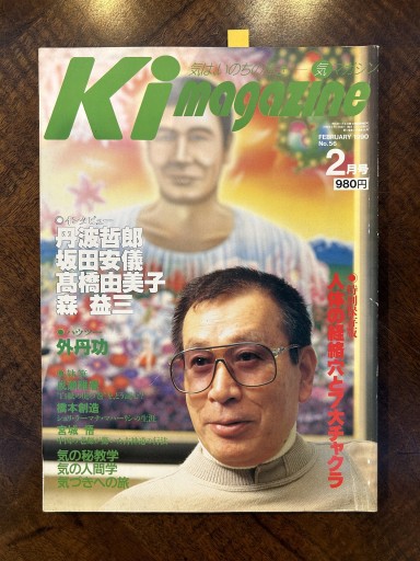 Ki Magazine - 野村 進の本棚