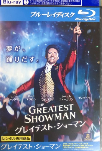 BD グレイテスト・ショーマン - バーナム劇場（カズト・コバヤシ）