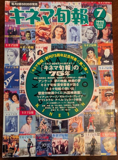 キネマ旬報1994年7月下旬特別号 - 堀 茂樹の本棚