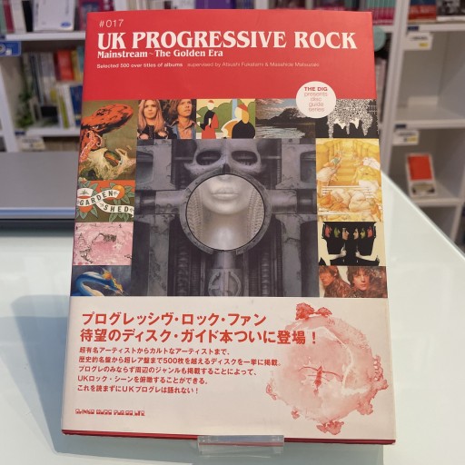 UK プログレッシブ・ロック#17 - glacepilee