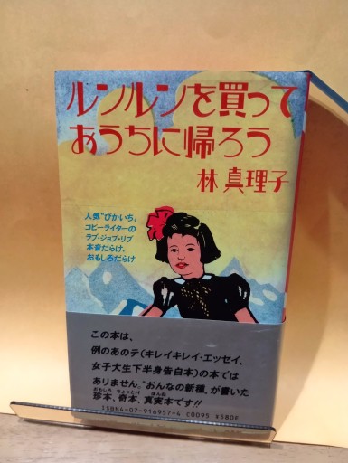 ルンルンを買っておうちに帰ろう - Big-books