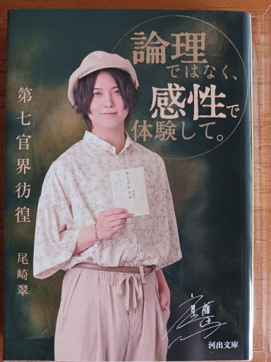 第七官界彷徨（河出文庫 お 19-1） - ますく堂なまけもの叢書