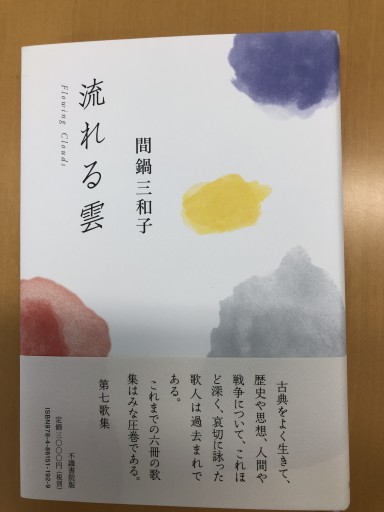 流れる雲 - 拙舟書屋