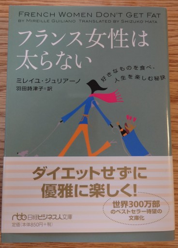 フランス女性は太らない―好きなものを食べ、人生を楽しむ秘訣 日経ビジネス人文庫 - Naše Knihovnička