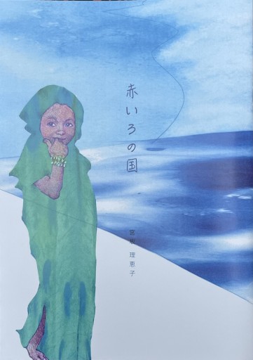 🇲🇱赤いろの国 (ZINE) - 熱帯書店