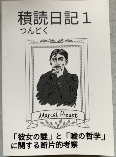 「彼女の謎」と「嘘の哲学」に関する断片的考察 - つんどく