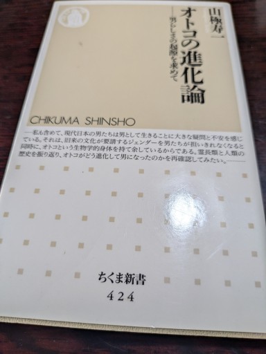 オトコの進化論 - TOYATOYA