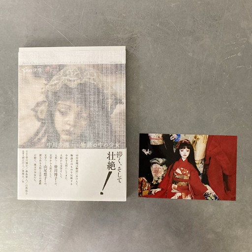 【写真付29】夜想＃中川多理―物語の中の少女 - 中川多理 Favorite Journal