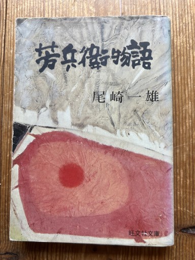 芳兵衛物語 - iPrig