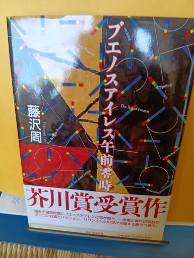 ブエノスアイレス午前零時 - Big-books