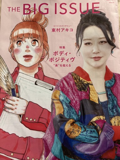 BIG ISSUE - あかつき