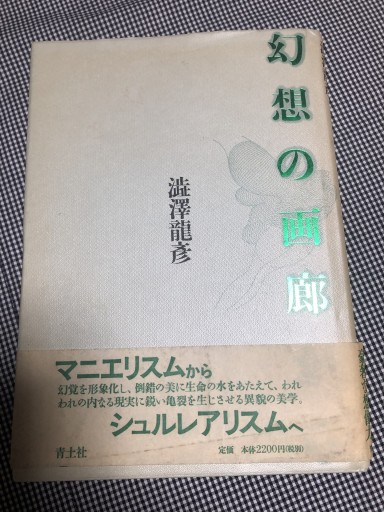 幻想の画廊 - 岸リューリ