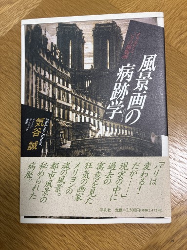 風景画の病跡学 - 気谷昭広の棚