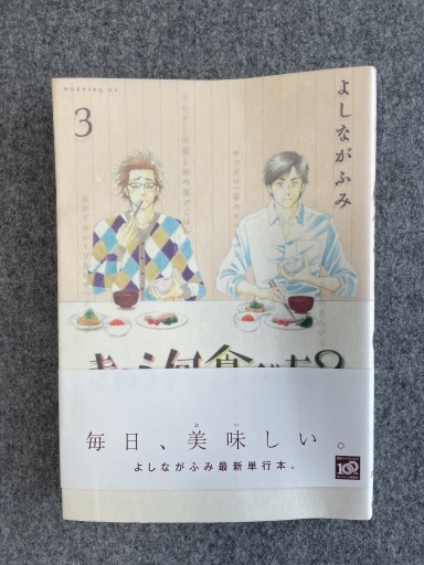 きのう何食べた？③ - Tetra-X.ai by Tetra Tokyo