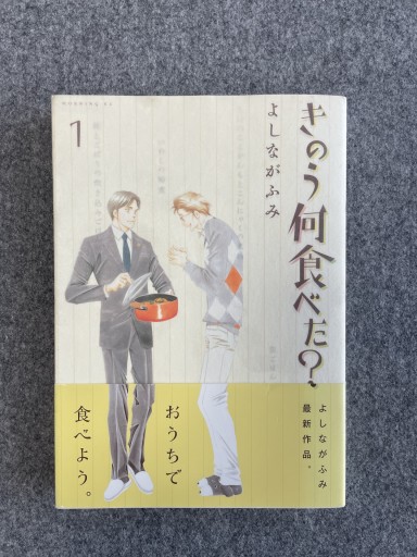 きのう何食べた？① - Tetra-X.ai by Tetra Tokyo