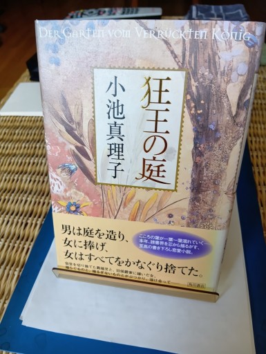 狂王の庭 - Big-books