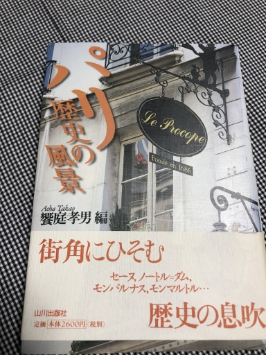 パリ歴史の風景 - 岸リューリ（RIVE GAUCHE店）