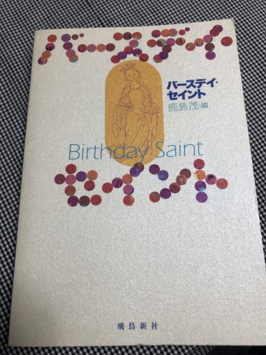 バ-スデイ・セイント - 岸リューリ（RIVE GAUCHE店）