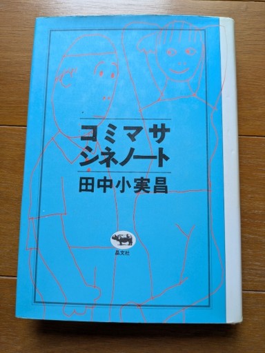 コミマサシネノート - ギャラリーえん 66books