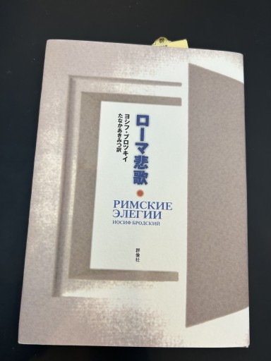 ローマ悲歌 - スピカブックス