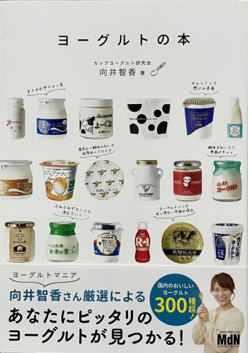 ヨーグルトの本 - East Light の本棚